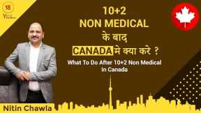 AFTER 10+2 NON MEDICAL IN CANADA? |CANADA-CAREER-COUNSELING| EPISODE-2 |KAPRI-INDIA| MR.NITIN CHAWLA