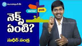 How to Choose Your Career? Sudheer Sandra Explains | Career Counselling