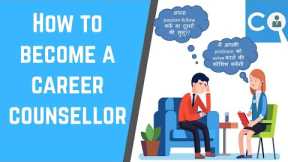 How to become a career counsellor| Hindi