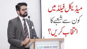 Career Options In Medical Field Dr Ali Arshad