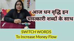 Switch Words To Overcome Financial Issues - Business Career growth Financial growth