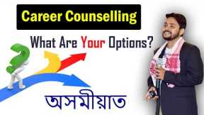 What Are Your Options? | Career Counselling | Options | Assamese | Gyan Gurukul E-Classes
