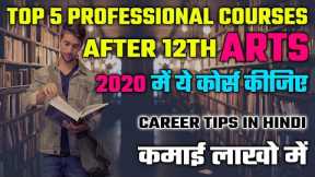 Top 5 professional courses after 12th arts FOR 2020 | best career options after 12th arts in 2020
