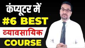 Best PROFESSIONAL COURSES in Computer | Top Professional career in computer