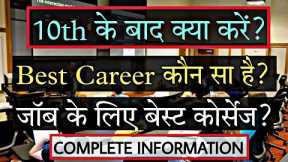 Best Courses After 10th | Career Options After 10th | Career Guidance After 10th By Sunil Adhikari