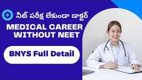 Medical Career Without NEET || BNYS Full Details