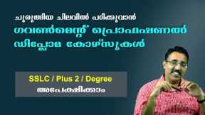 GOVERNMENT PROFESSIONAL DIPLOMA COURSES AT LOW FEES|CAREER PATHWAY|Dr BRIJESH JOHN|LOGISTICS&BANKING