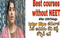 |Career options after12th PCB without NEET|Medical courses after 12th with out NEET|Medical courses|