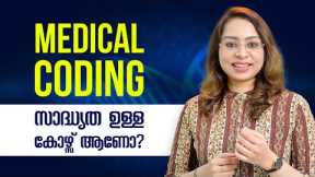 Medical Coding Course | Medical Coding Course in Malayalam | What is Medical Coding