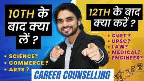 WHAT TO DO AFTER CLASS 10/12 | BEST STREAMS AVAILABLE | CAREER COUNSELING AFTER 10TH/12TH