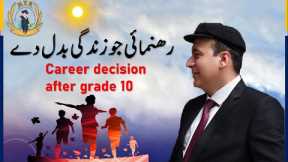 career options after 10th | career guidance | what to do after 10th | career counselling after 10th