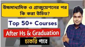 Top 50+ Courses After 12th-HS & Graduation | Arts/Science/Commerce/ Professional & Degree Courses