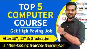 5 Best Computer Course After 12th in Tamil | High Paying Career Options in IT Field