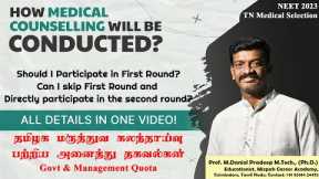 Tamil Nadu Medical Counseling Process 2023 First, Second Round - Should I Participate in First Round