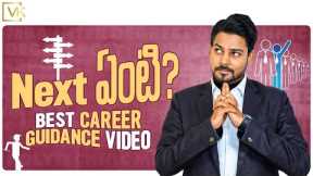 Best Career Guidance  In Telugu By Venu Kalyan | Life Coach