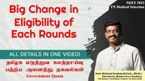Big Change in Eligibility Criteria for Each Round - TN Medical Counselling 2023 Latest Updates