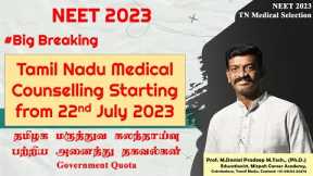 Simultaneous Counselling in Tamil Nadu Medical Counselling 2023 Schedule - Starts from 22nd July