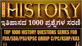 TOP 1000 HISTORY QUESTIONS SERIES FOR FDA/SDA/PSI/KPSC GROUP C/PC/KSRP/KAS