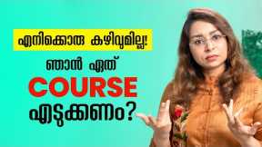 Aptitude Test for selecting course | Career Aptitude Test | SREES ACADEMY Career Aptitude Test