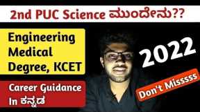 Career Options After 2nd PUC Science 2022 | Engineering, Medical, DEGREE| Career Guidance in Kannada