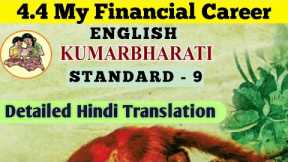 4.4 My Financial Career||Class-9||English Kumarbharati||Detailed Hindi Translation||