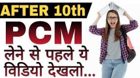 PCM After Class 10 Full Details | Non Medical Career | PCM Career options | by Sunil Adhikari