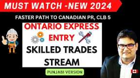 NEW 2024 ONTARIO SKILLED TRADES EXPRESS ENTRY STREAM | FASTER CANADIAN PR PATHWAY | PUNJABI VERSION