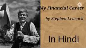 My Financial career by stephen leackock in hindi | Hindi me my finanical career | short story