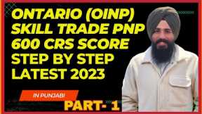 How to apply skill trade PNP Ontario | ontario PR | full procees | in punjabi | 2023 | express entry