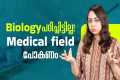 Medical courses without Biology