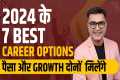 7 Best Career Options for 2024| High