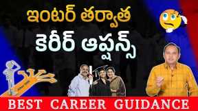 Top Career Options After Inter in 2025 | Best Courses for Students | By Venu Gopal Reddy 🎓