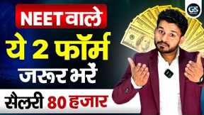 NEET STUDENTS MUST FILL THESE 2 FORMS | OTHER EXAM THAN NEET STUDENTS | WHICH CAREER OPTION IS BEST?