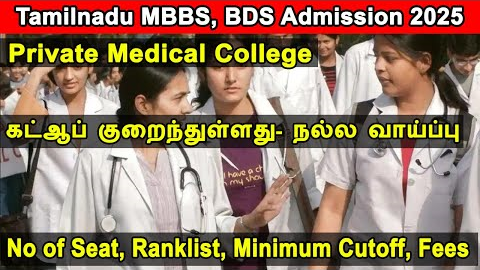 Tamil Nadu medical counseling 2025, MBBS, BDS admission, private medical college cutoff mark, rank