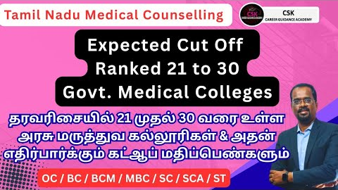 NEET 2025 | TN Medical Counselling 2025 - Ranking 21 to 30 Govt. Medical Colleges Expected Cutoff