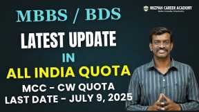 Latest Update from MCC - All India Quota - CW Quota Registration Last Date - Who Should Register Now