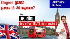 UK VISA-INDIA YOUNG PROFESSIONALS SCHEME VISA-BALLOT|CAREER PATHWAY-Dr. BRIJESH JOHN-UK WORK VISA