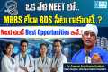 No MBBS or BDS Seat in NEET? Explore