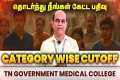 TN Government Medical College Cutoff