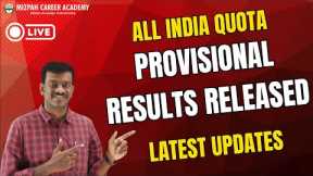 🔴Live - AIQ Round 1 Results Released - Latest Updates in All India Quota