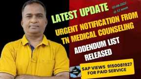 #URGENT NOTIFICATION||#TN MEDICAL COUNSELING UG 2025||#ADDENDUM LIST RELEASED BY TN MEDICAL||