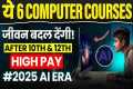 5 Best Computer Course for Job |