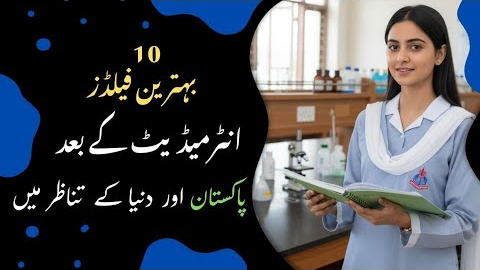 Top 10 High Demand Fields After Intermediate | Best Career Options in Pakistan & World 2025