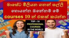 Top 10 Professional Courses in the world for High Salary Jobs in 2026 | Global Career Guide