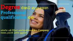 Match your degree with Professional qualification : Sinhala