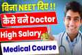 How to Join Medical Field Without