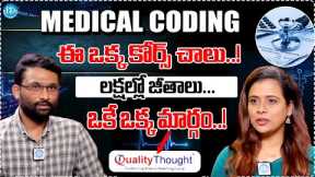 Medical Coding Career Guide 2025 | Salary, Certification & Job Opportunities  #qualitythought