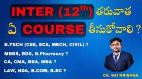 What to Do After Intermediate? Best career options in Telugu 🔥| CA. SAI KRISHNA