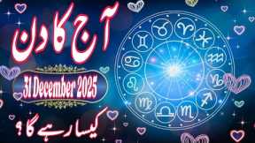 31 December 2025 DAILY HOROSCOPE: Money, Career, Love, & Health Predictions for ALL 12 Signs