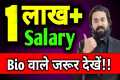 Lakh+ Salary Wale Top 5 Medical